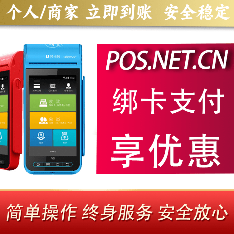 丰满拉卡拉智能pos机