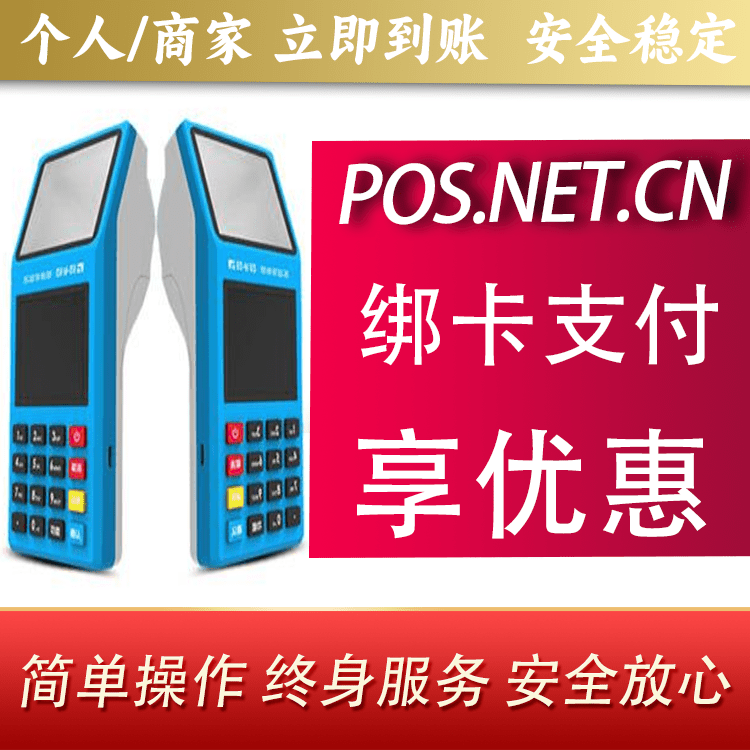 丰满拉卡拉超级收款宝POS机