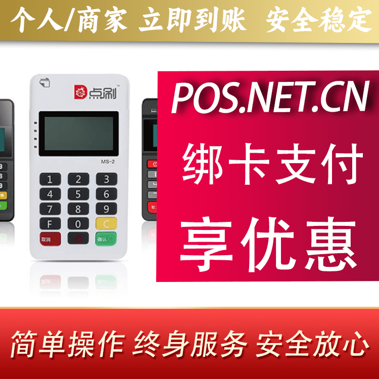 丰满点刷MPOS
