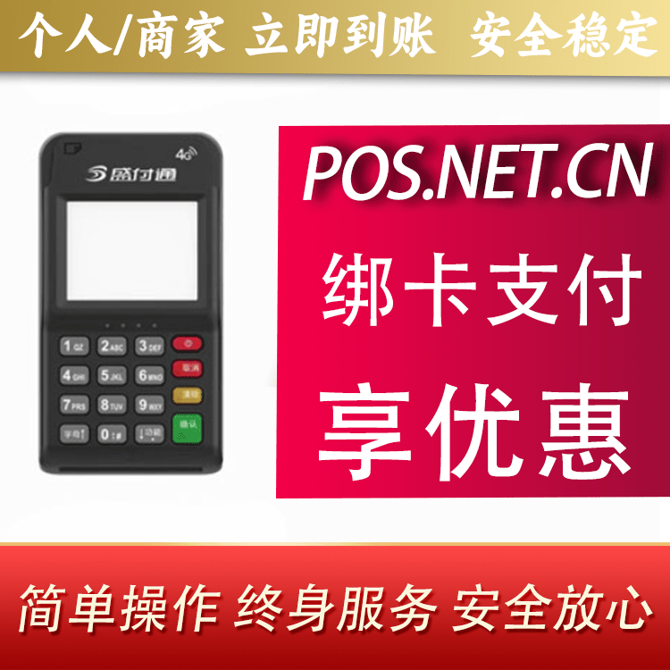 丰满通付MPOS