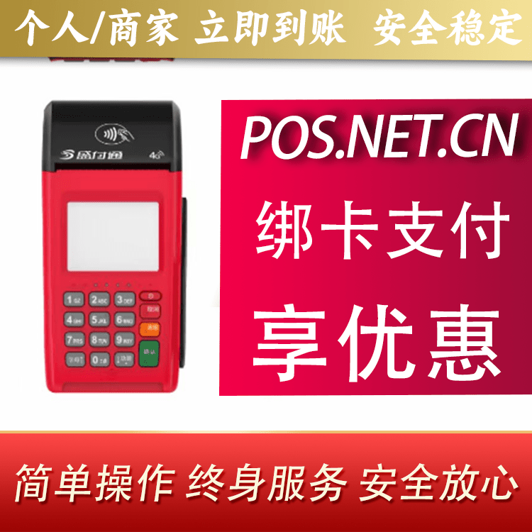 丰满盛付通大POS