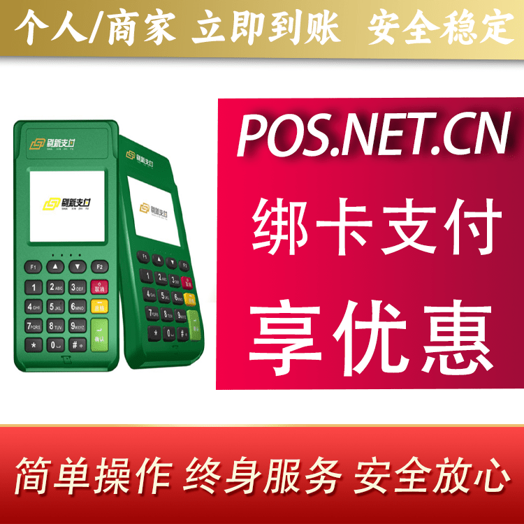 丰满刷新支付电签