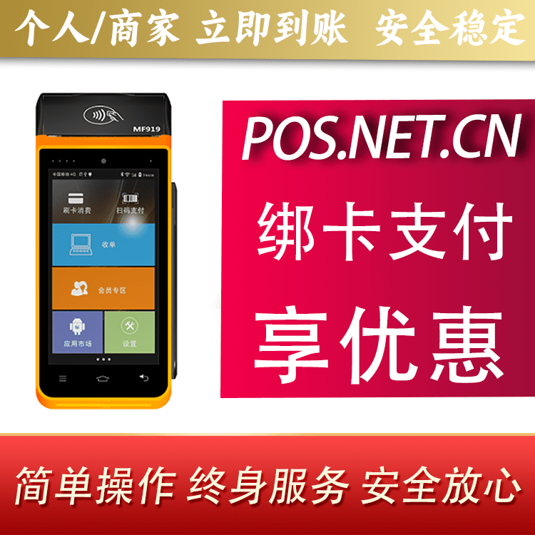 丰满海科智能POS机
