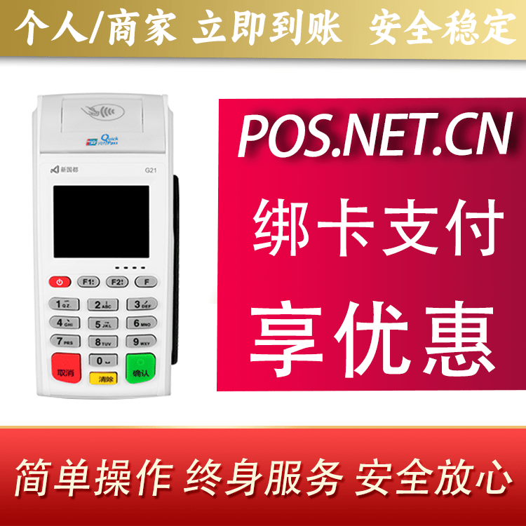 丰满海科无线pos
