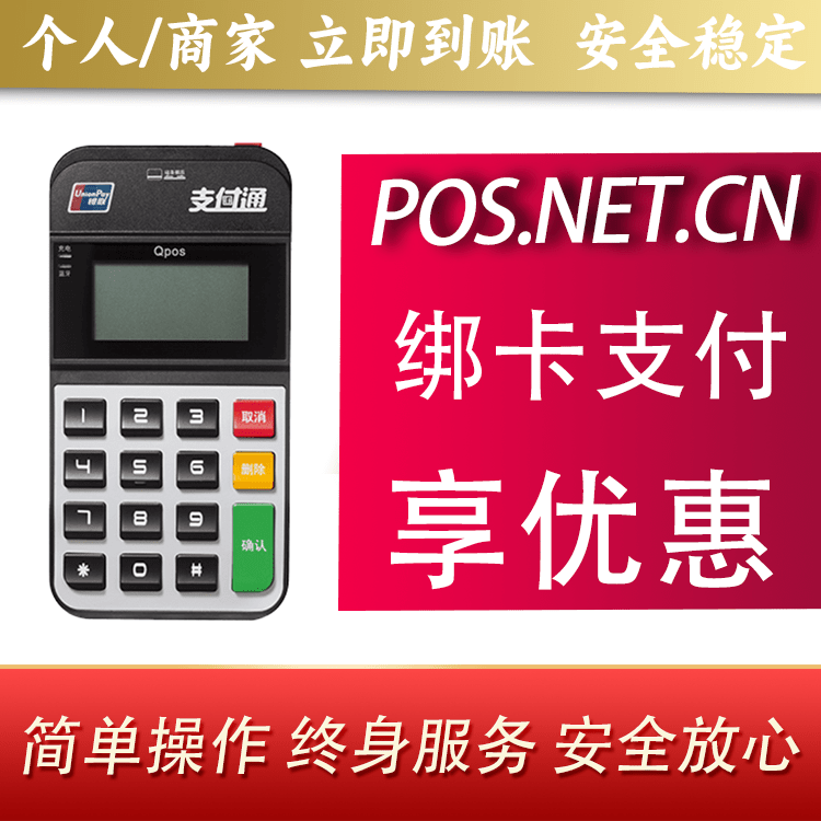 丰满海科Qpos