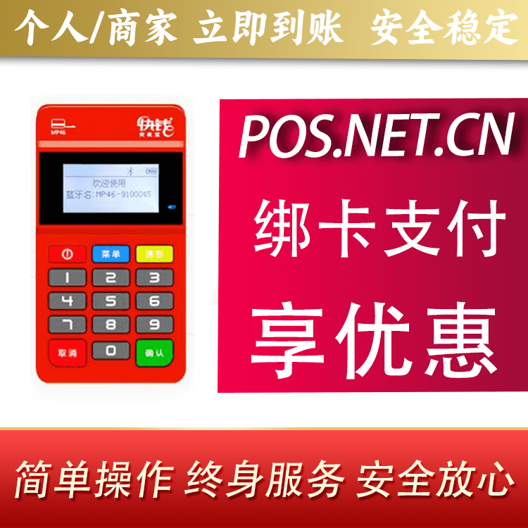 丰满安收宝MPOS