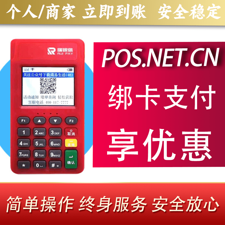 丰满瑞POS电签