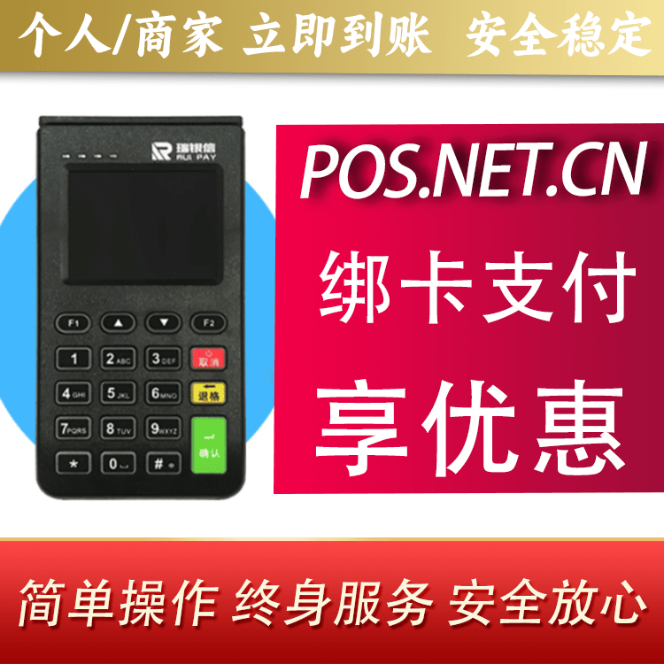 丰满瑞银信电签机