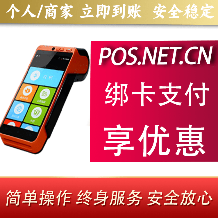 丰满合利宝智能POS