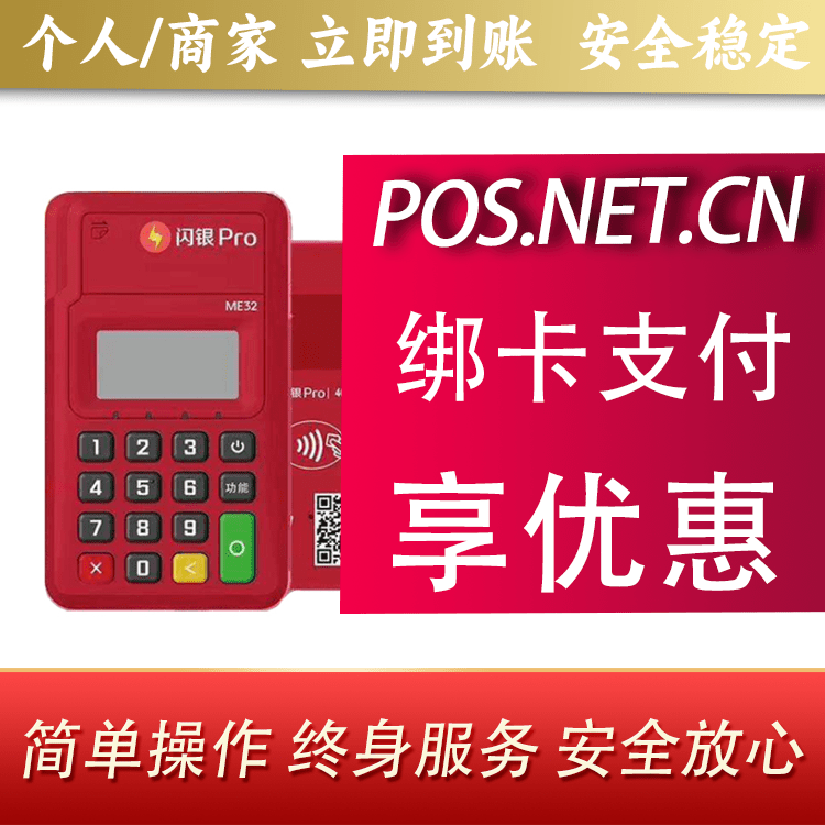 丰满闪银Pro智能支付终端