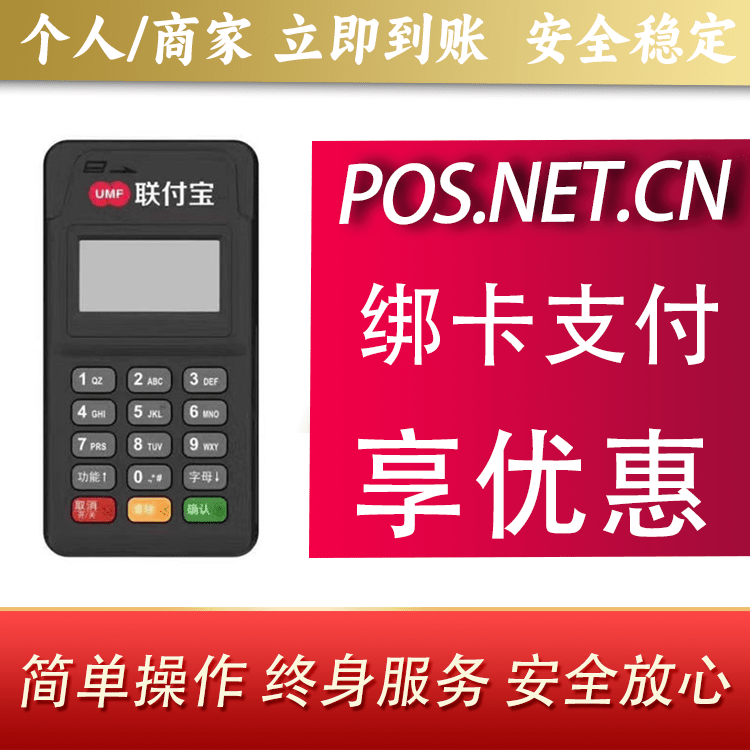 丰满联付宝MPOS智能收款