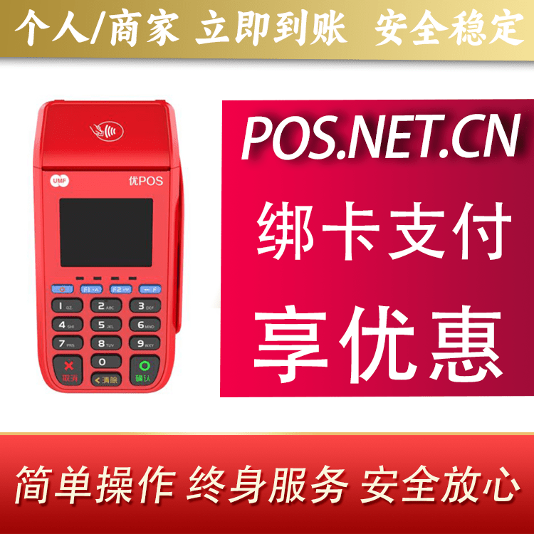 丰满联动优POS智能支付