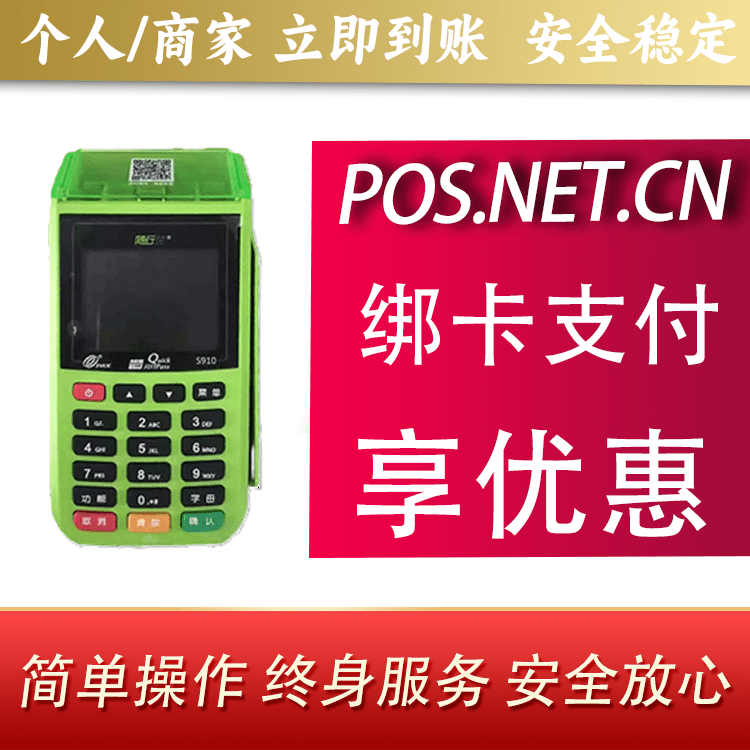 丰满随行付大POS