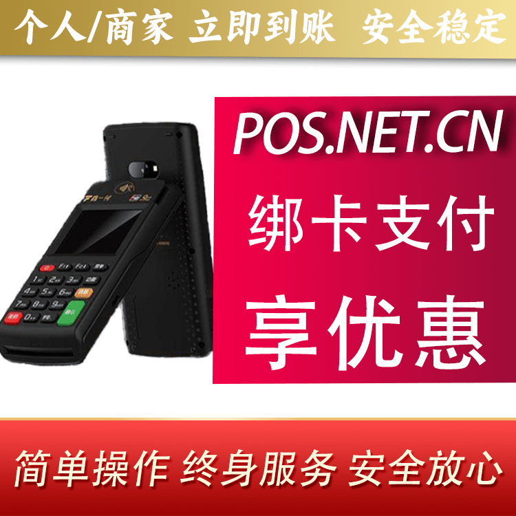 丰满鑫一付智能POS