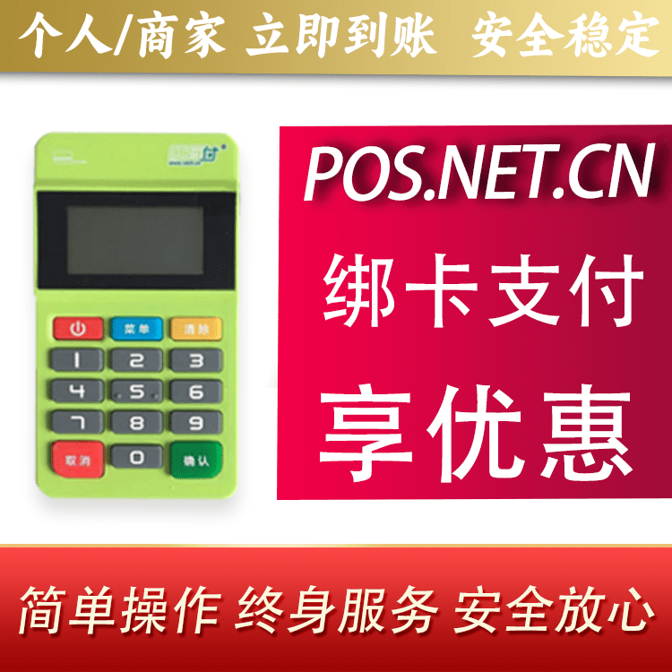 丰满随行付MPOS