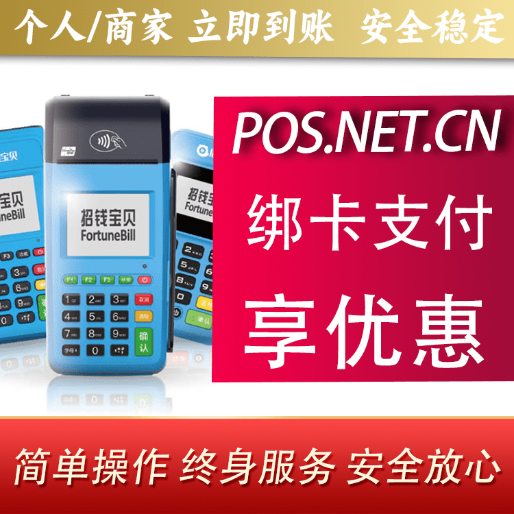丰满钱大宝POS