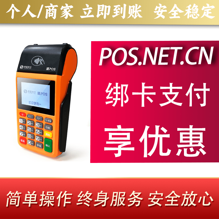 丰满盛POS