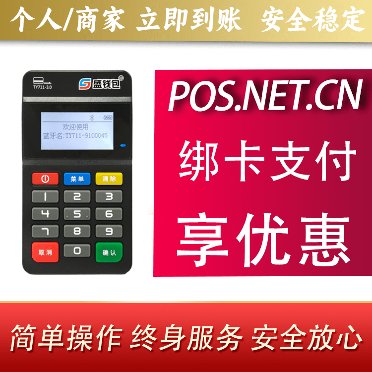 丰满盛钱包MPOS