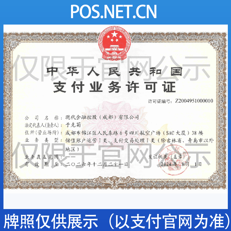 丰满现代金控支付牌照