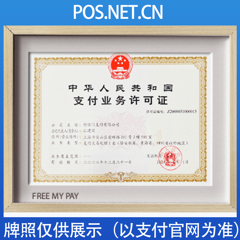 丰满付临门支付牌照