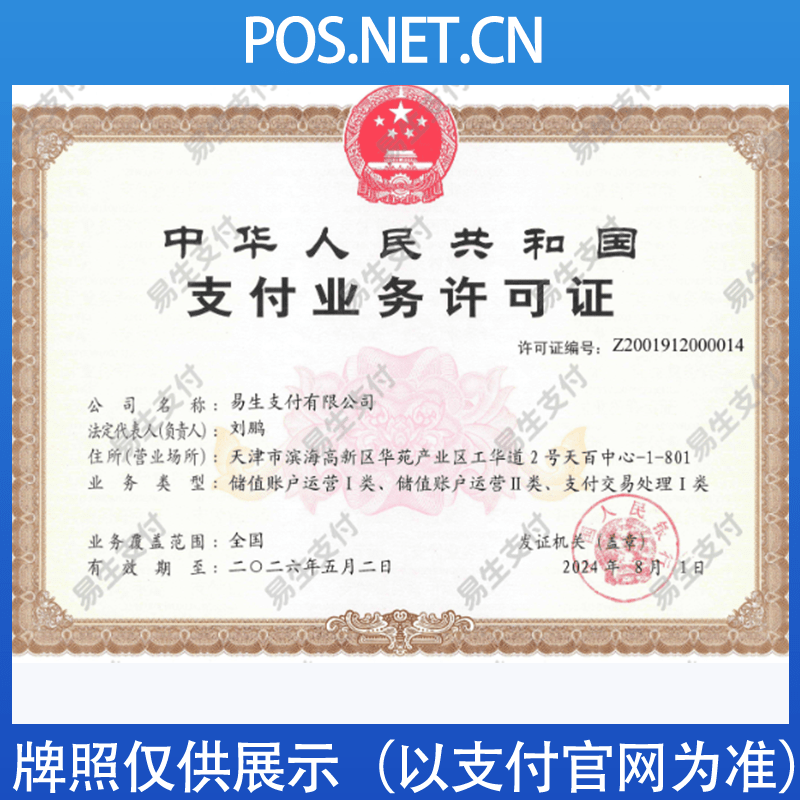 丰满易生支付牌照