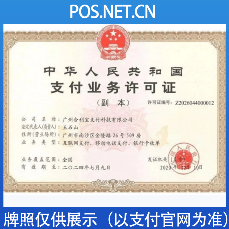丰满合利宝支付牌照